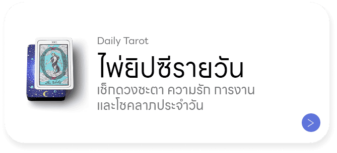 เมนูไพ่ประจำวัน