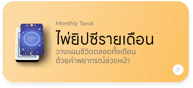 เมนูไพ่ประจำเดือน