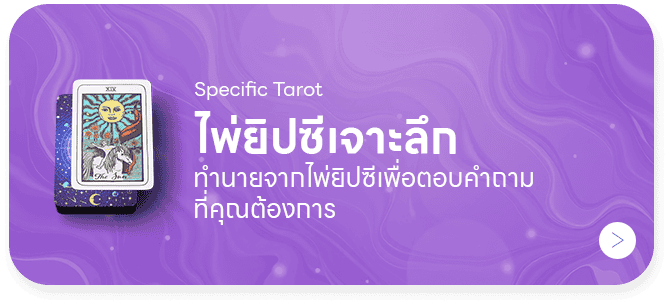 เมนูไพ่เฉพาะคำถามเจาะลึก