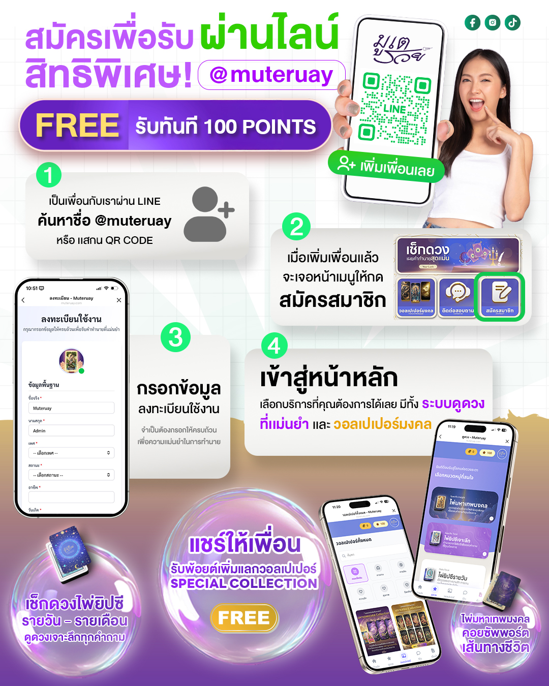 ไพ่มหาเทพมงคล แถว 2