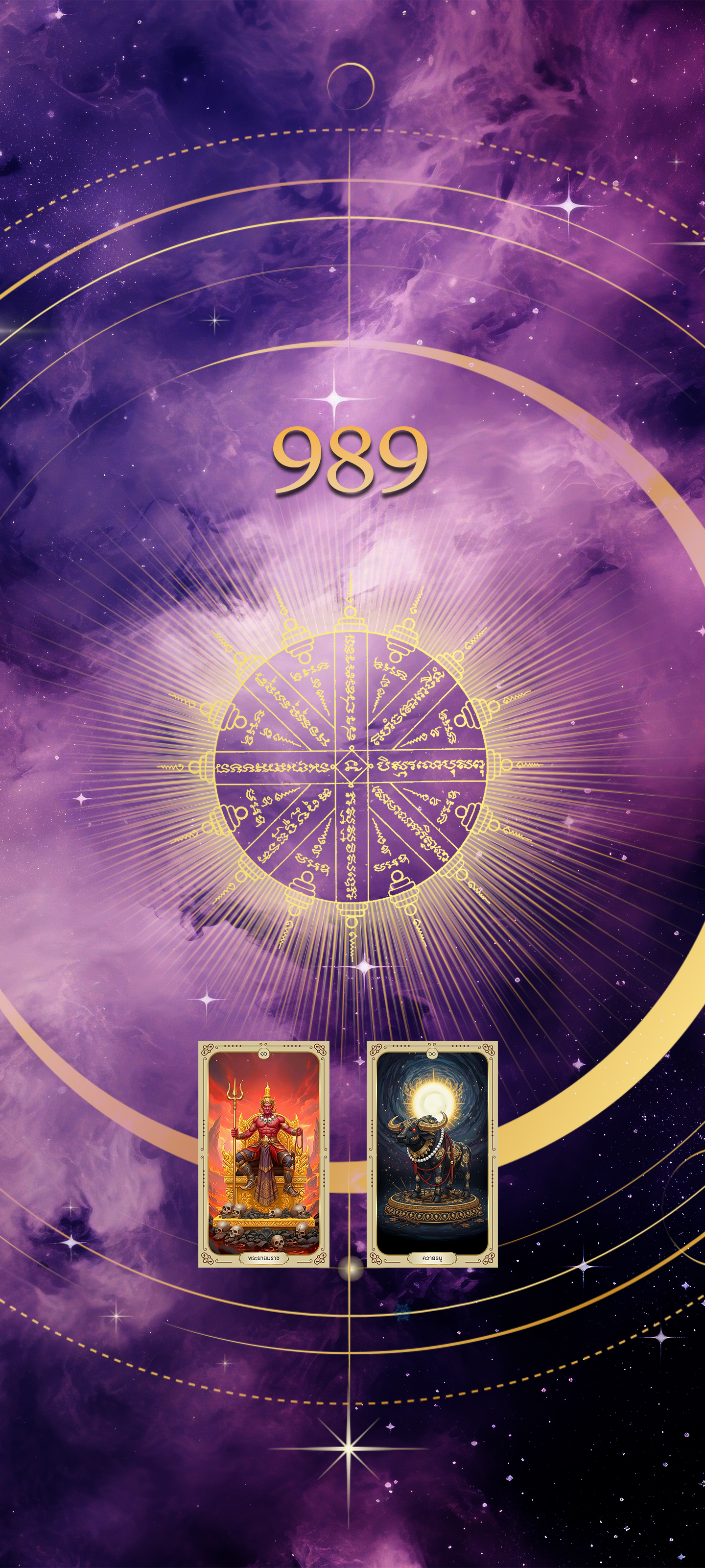 มูอำนาจ บารมี ยันต์อิติปิโสแปดทิศ