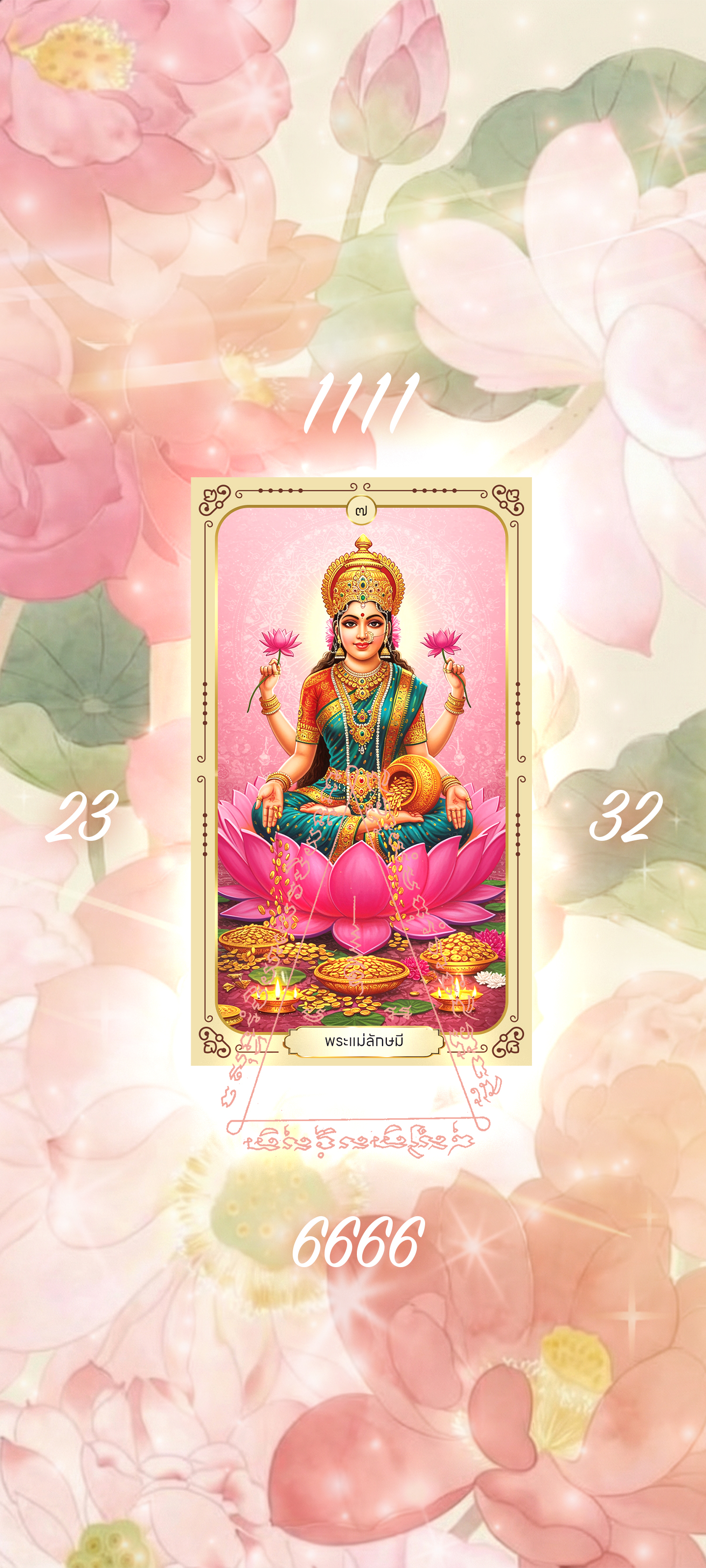 I told พระแม่ลักษมี